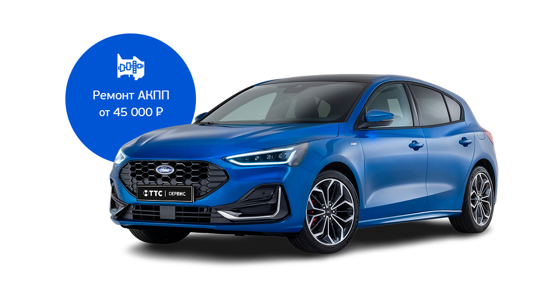 Ремонт АКПП